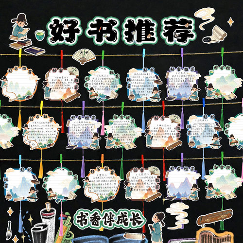 中国风好书推荐读书卡