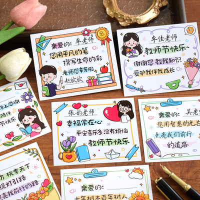 教师节可爱卡通礼物贺卡小学生用花店手写自制祝福留言卡片纸幼儿园儿童送老师感谢师恩高级感手工鲜花束插卡