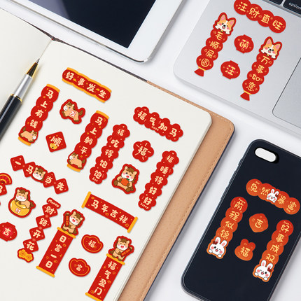 手机迷你小对联福字创意电脑抽屉开关门幅贴纸2026马年乔迁之喜水杯玻璃杯保温杯笔记本趣味搬家手账装饰贴画