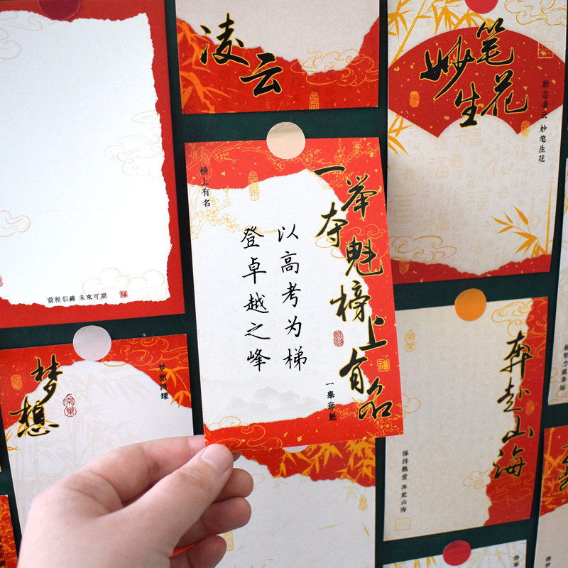 中高考心愿目标墙贴贺卡手写空白祝福留言卡片纸学校教室布置环创黑板报学生考试加油装饰文字励志中国风吊卡