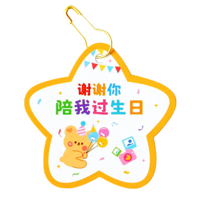 谢谢你陪我过生日礼物装饰吊卡幼儿园儿童小学生周岁家庭派对爸爸妈妈准备祝福卡片礼品送同学朋友伴手礼挂件