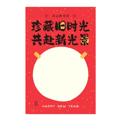中国风元旦新年仪式感装饰墙贺卡