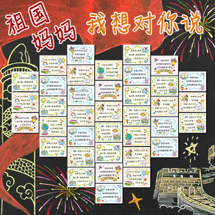 祖国妈妈我想对你说开学新年生日快乐祝福留言背景墙贴贺卡学校教室可爱卡通爱国主题黑板报宣传卡片学生吊卡