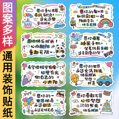 120张开学季活动零食袋子文字贴纸包可爱卡通礼物装饰贴画幼儿园小学生伴手礼老师班级仪式感diy奖品奖励图标