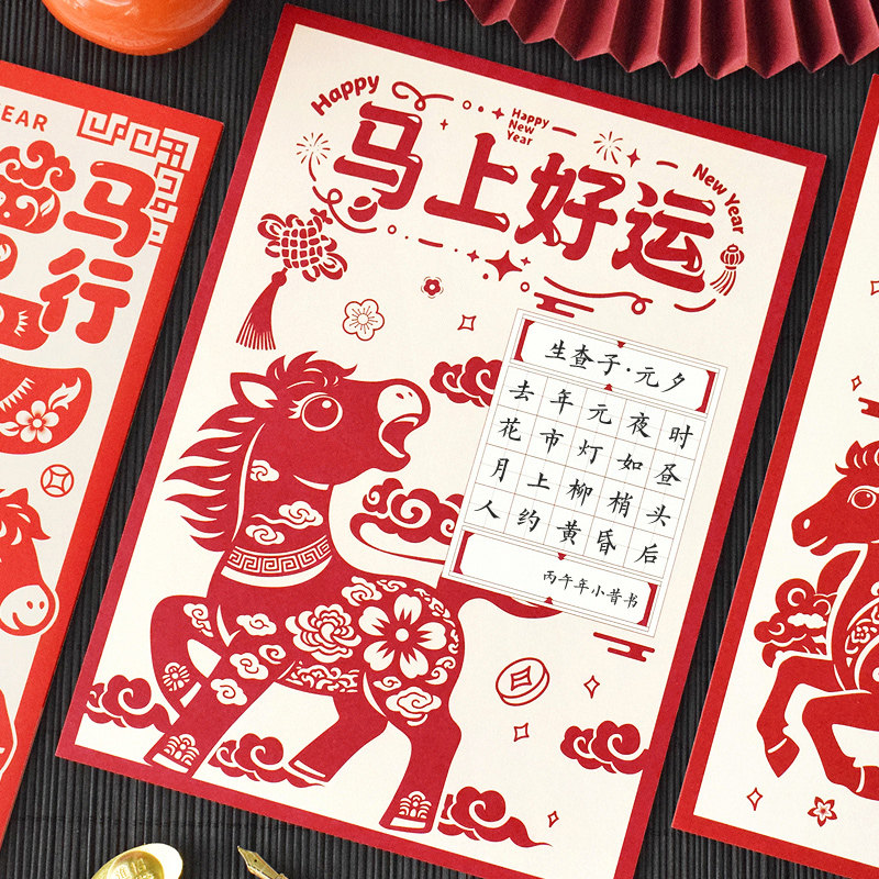 2026马年元旦小学生A4非遗剪纸画书法纸新年练字展示作品钢笔手写古诗词祝福语学校培训班学习中国风比赛纸张,文具电教/文化用品/商务用品,书法用纸,淘宝优惠券,粉丝福利购,淘宝优惠卷