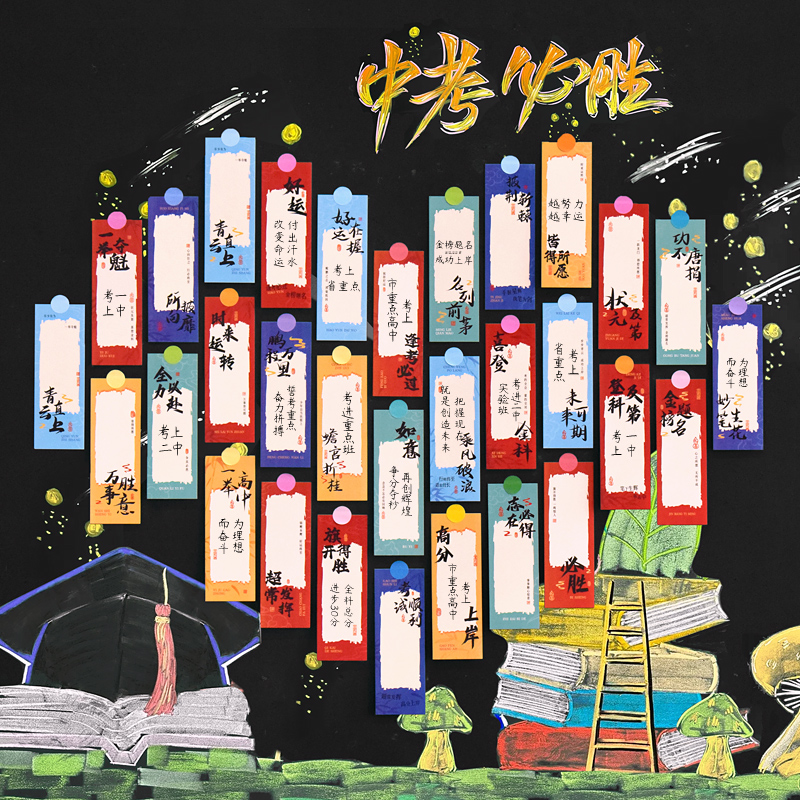 中高考励志手写目标墙贴吊卡