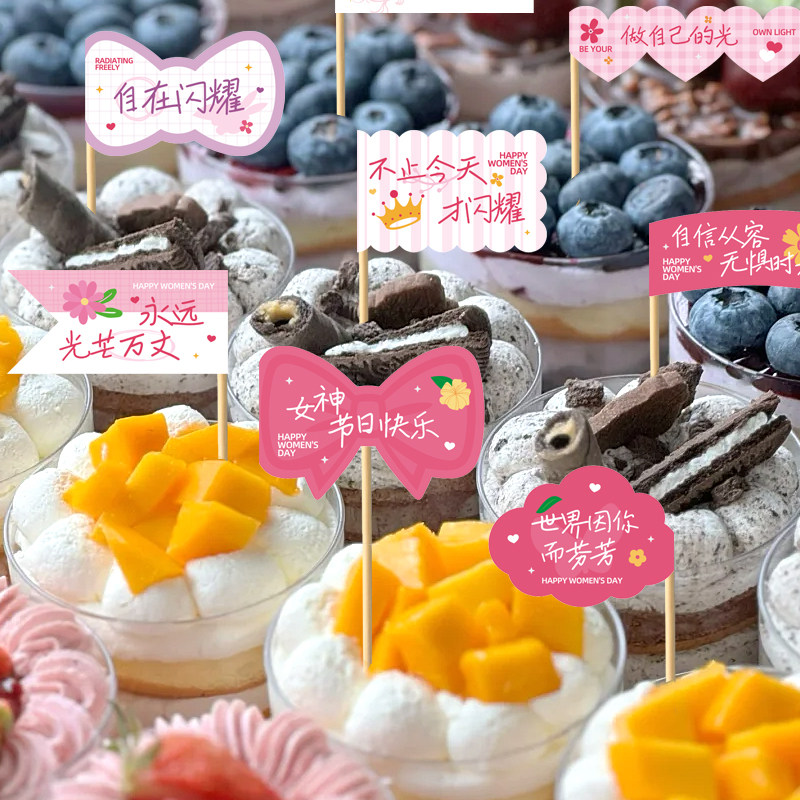 女神节网红甜品蛋糕牙签小插旗子三八妇女节装饰贴纸火锅菜品冰粉汉堡
