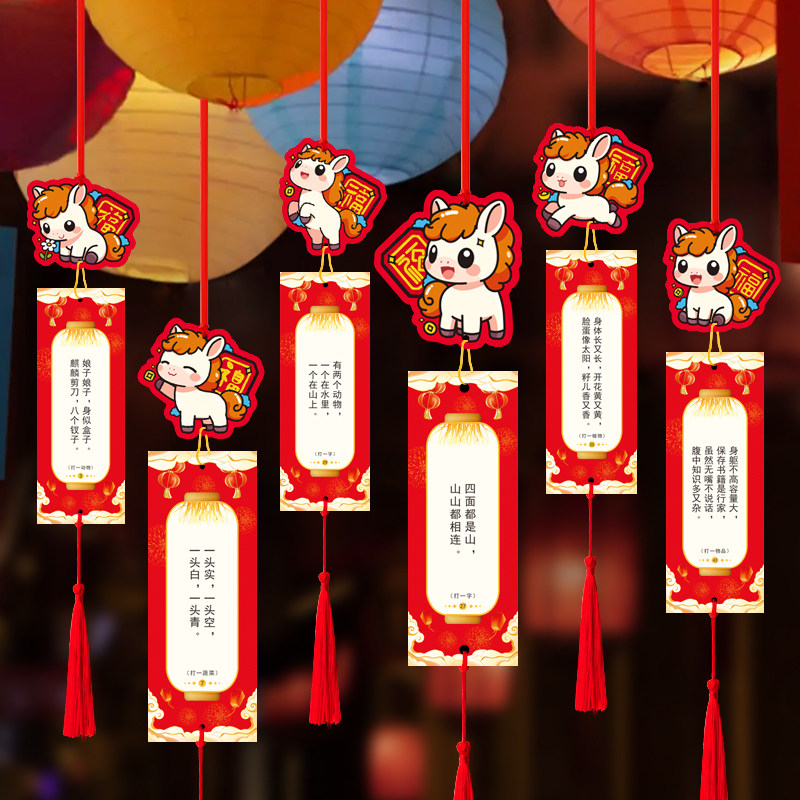 萌马送福元旦新年猜灯谜书签卡片2026马年节日策划活动道具材料包