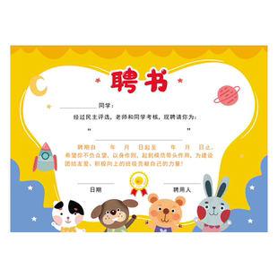 班干部聘书老师聘请班级班委通知书定制小学生会初中生班长委任状高档加厚手写A4荣誉证书内芯内页制作可打印