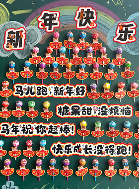 元旦新年棒棒糖插卡幼儿园儿童小学生马年礼物学校培训班伴手礼游园会可爱卡通卡片班级黑板报装饰墙贴材料包