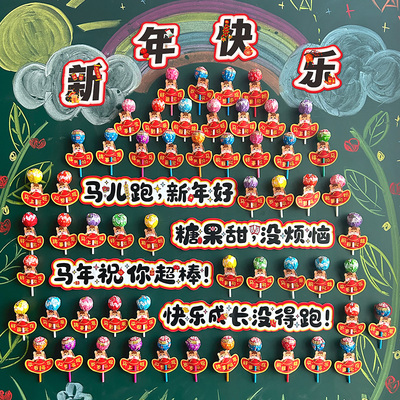 元旦新年棒棒糖插卡幼儿园儿童小学生马年礼物学校培训班伴手礼游园会可爱卡通卡片班级黑板报装饰墙贴材料包