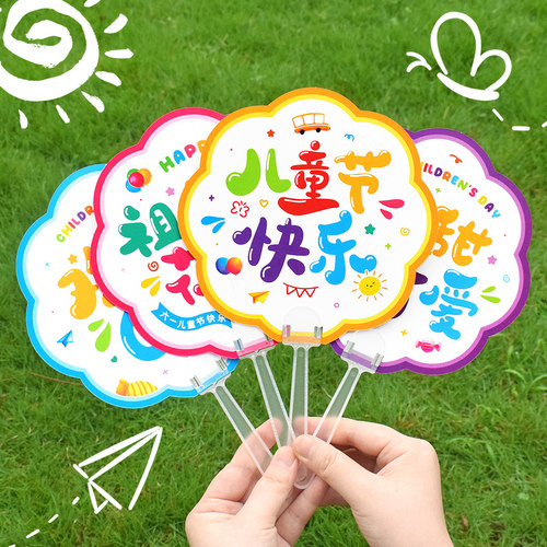 祖国的花朵61儿童节祝福语文字书法扇子可爱小学生手持活动气氛道具幼儿园学校班级六一礼物迷你便捷团扇卡片