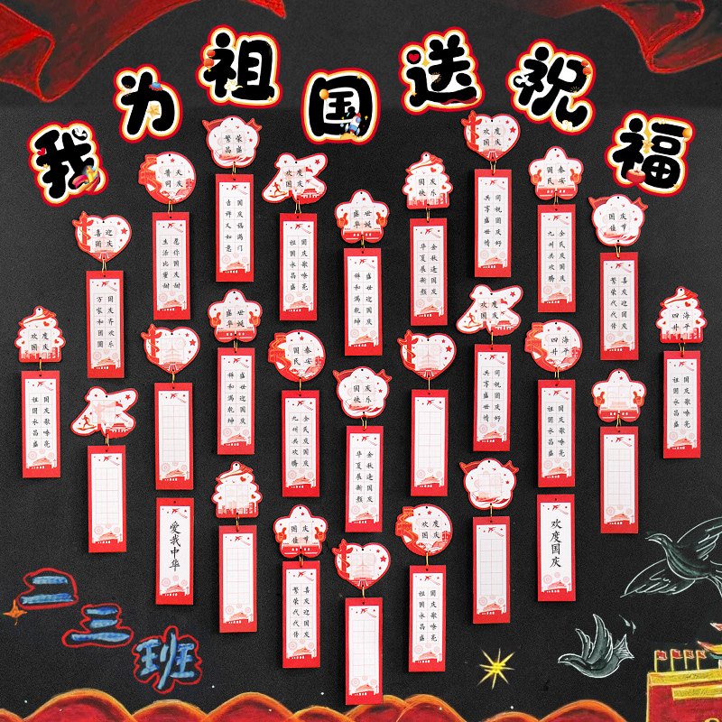 我为祖国送祝福爱国主题文化墙硬笔书法纸练字培训班手写DIY装饰吊卡幼儿园儿童小学生国庆节环创比赛作品展