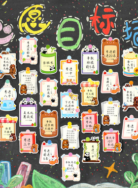 班级文化墙心愿目标卡布置教室期中考励志文字可爱卡通黑板报墙贴中高考加油愿望留言卡片纸老师祝福学生贺卡