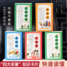小学生课外四大名著阅读必背知识点学习卡片西游记三国演义红楼梦水浒传读后考核记录卡手工手绘趣味游戏道具