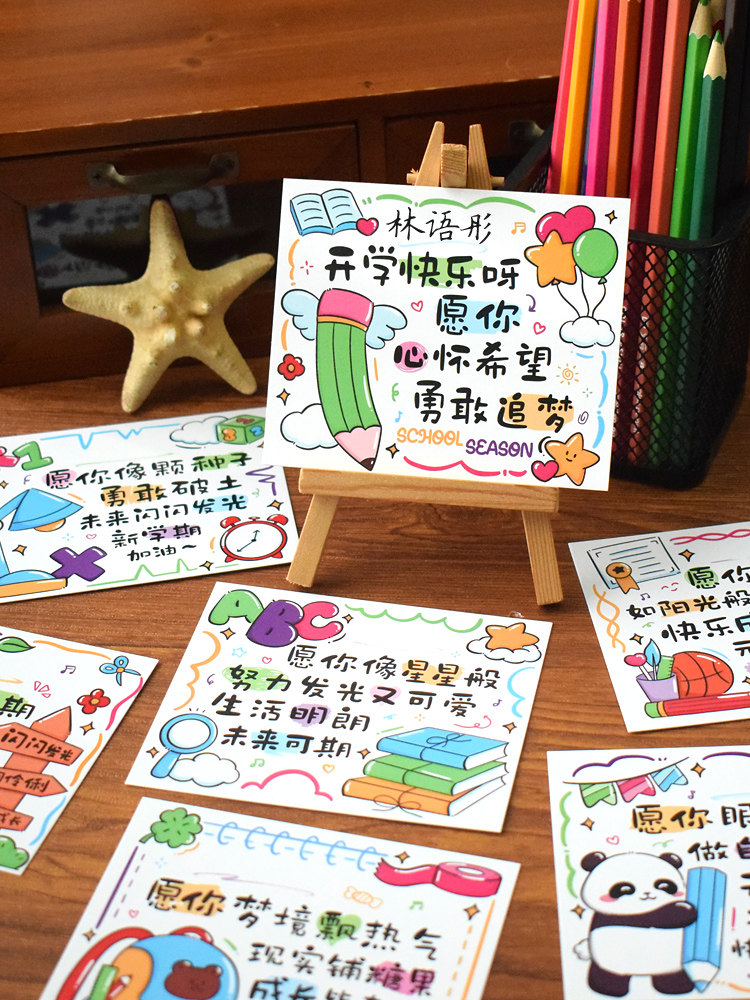 开学季快乐贺卡可爱卡通祝福语文字礼物留言卡片纸幼儿园儿童小学生伴手礼奖品装饰硬卡纸手写名字鲜花束插卡