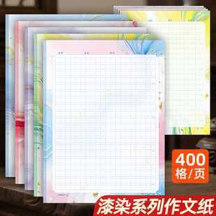 非遗漆染工艺400格子加厚A4彩色作文纸小学生高档语文练习稿纸暑期练字方格纸diy信纸创意国潮精美文艺中国风
