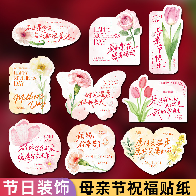 母亲节快乐贴纸不干胶礼物包装封口贴画伴手礼品袋装饰祝福感恩送妈妈
