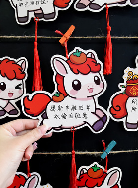 福运马年元旦手写心愿祝福贺卡幼儿园儿童新年许愿目标墙挂卡小学生愿望清单留言墙吊卡片纸班级布置可爱道具