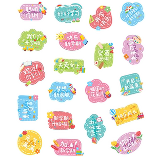 开学季礼物装饰贴画小学生幼儿园新学期老师奖励儿童礼品可爱卡通入学贴纸班级礼盒装封口贴衣服活动场景标签