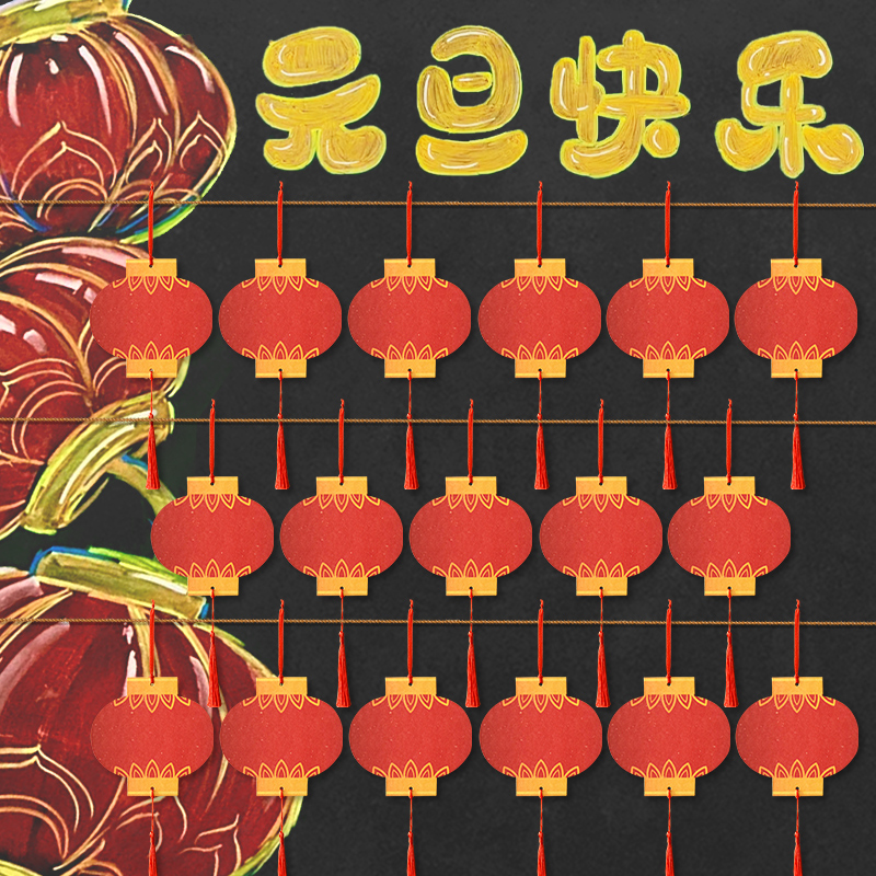 新年元旦红灯笼喜庆吊卡商场店铺自制手写留言黑板报创意祝福语贺卡班级教师文化宣传墙装饰卡片纸手写环创墙