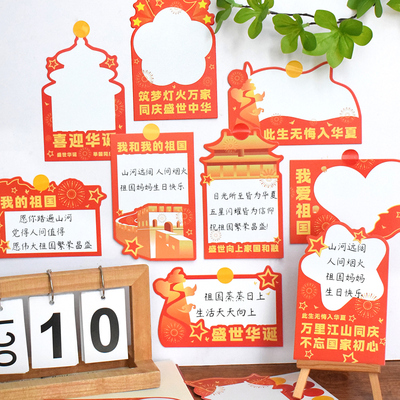 中国风手写祝福祖国生日墙贴贺卡学生爱国主题空白许愿卡片纸教室班级黑板报文化墙装饰布置氛围仪式感明信片
