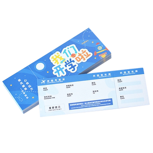 我们开学啦趣味手写飞机票贺卡幼儿园儿童小学生新学期创意礼物祝福留言卡片升班火车纪念礼品学校班级可定制