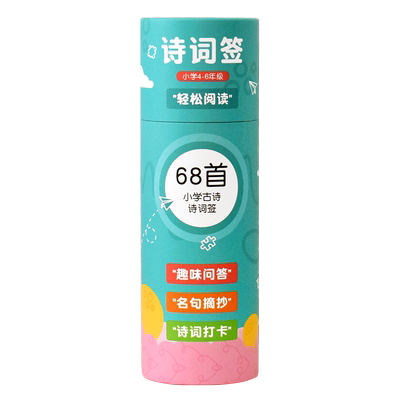 小学生必背古诗词书签创意趣味打卡抽签学习卡片手写问答考点知识背诵学校一二三四五六年级老师课堂作业道具