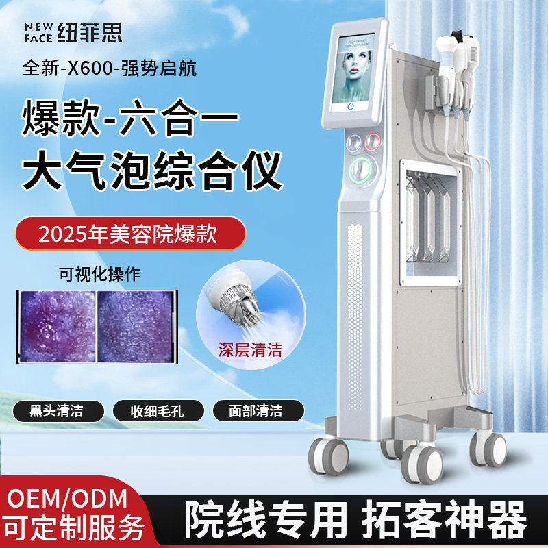 纽菲思皮肤管理综合仪器可视化吸头注氧清洁美容院专用大小气泡