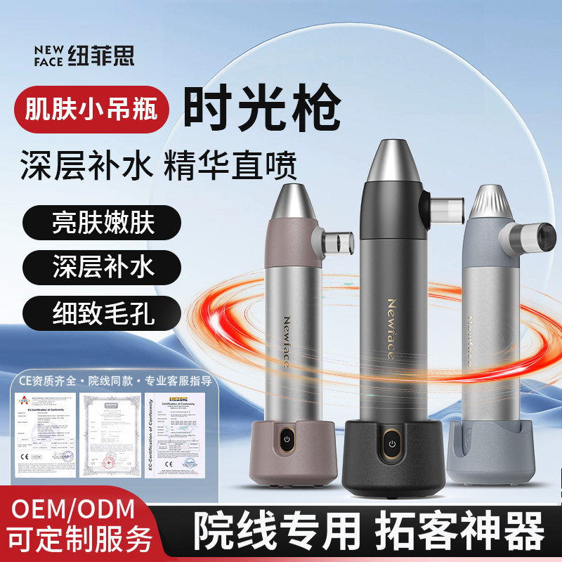 纽菲思肌肤小吊瓶仪器金属款喷雾灌肤注氧补水光枪仪美容院商家用