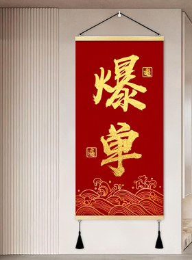 新中式爆单办公室职场装饰画