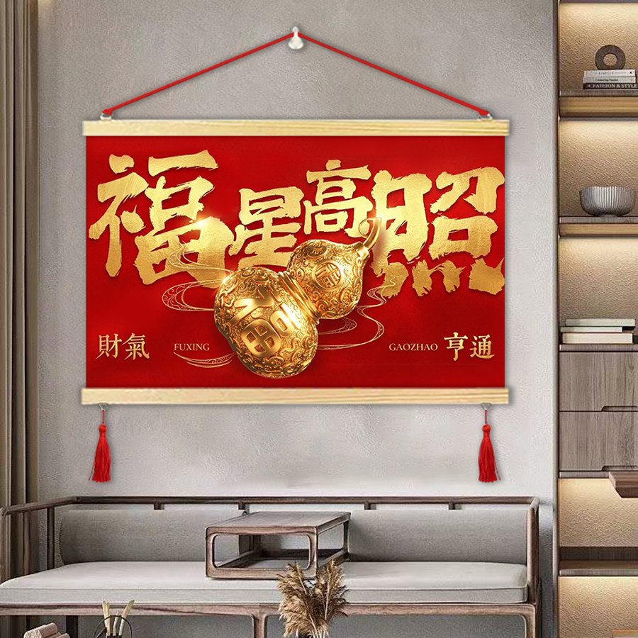新中式福星高照福字挂画客厅卧室装饰画好运冲天好寓意墙壁遮挡画,家居饰品,现代装饰画,淘宝优惠券,粉丝福利购,淘宝优惠卷