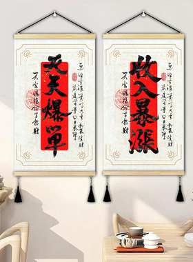 中式天天爆单办公室职场装饰画
