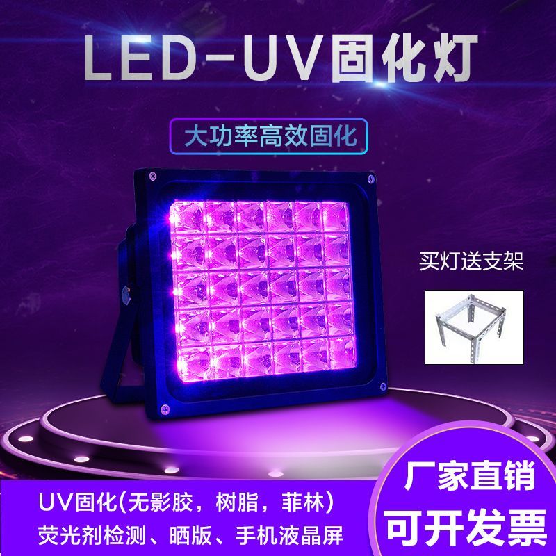 UV灯胶大功率固化灯烤漆荧光照射LED紫外线紫光365NM去氧化烤灯