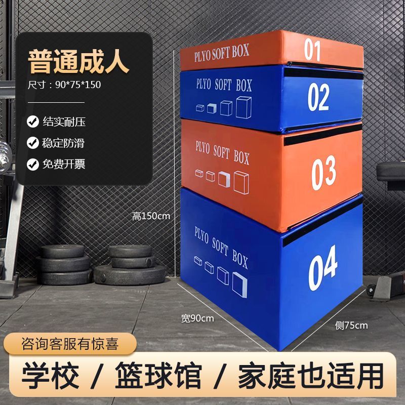 跳箱训练四合一健身儿软体渐进式组合四级适能箱体爆发力弹跳力