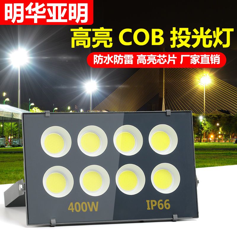 明华亚明LED投光灯篮球场户外照明探照灯广告室外防水大功率射灯