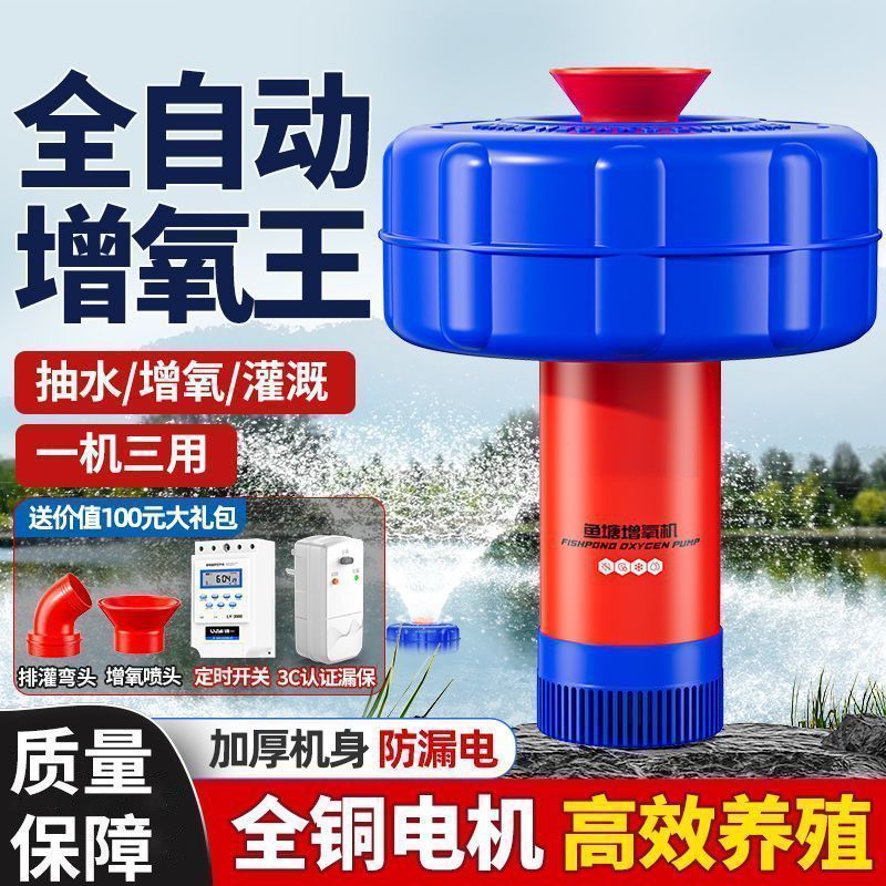 鱼塘增氧机打氧机220专用全自动大功率充氧池塘养殖增氧泵水泵