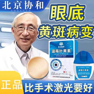 黄斑病变眼药水白清澈发除