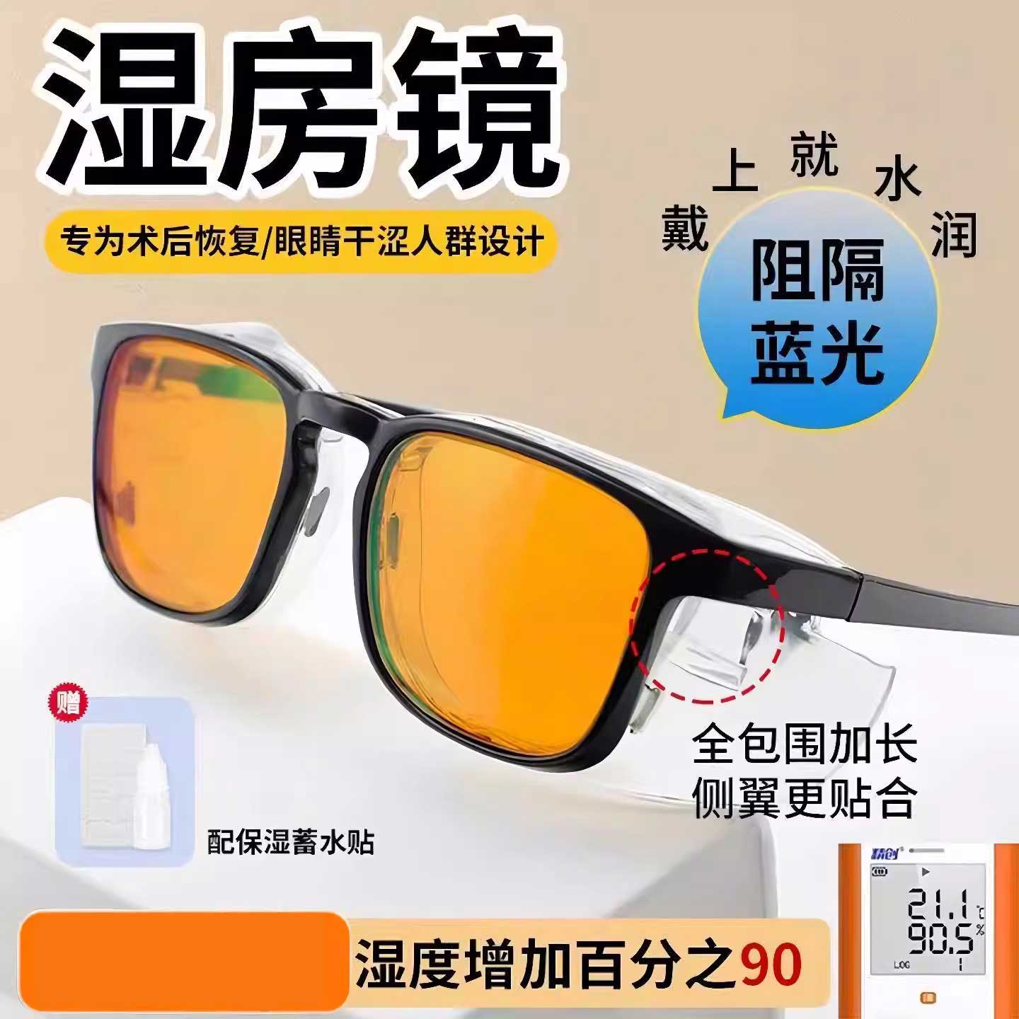 日本白内障手术后护目镜湿