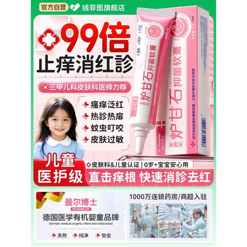 医用炉甘石软膏除湿热红敏