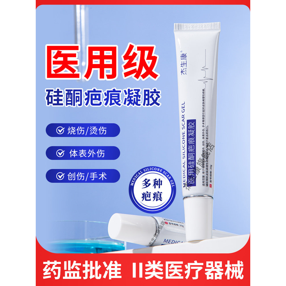 杰生康祛疤膏医用硅酮凝胶疤痕修复剖腹产手术增生儿童烫伤去除疤