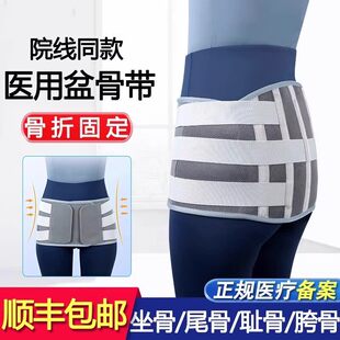 医用骨盆带耻骨康复髋关节骨折术后固定孕妇产后骨盆修复收胯绷带