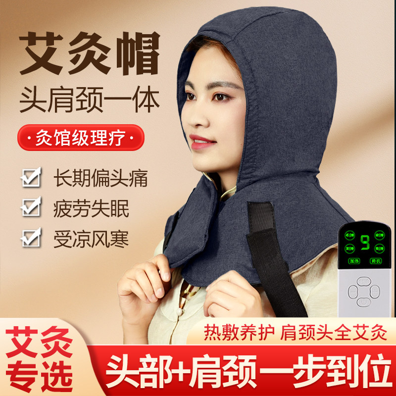 艾灸帽子电加热头部偏头痛肩颈艾灸热敷头疗熏蒸仪热敷帽护肩披肩