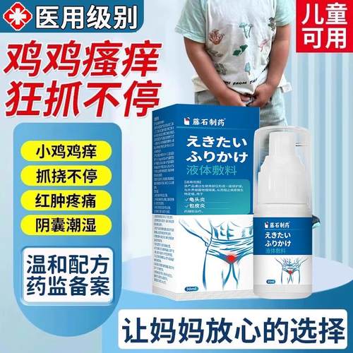 儿童小鸡裆部蛋皮瘙痒阴囊