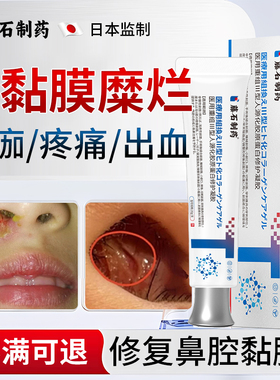 鼻腔黏膜粘膜糜烂修复凝胶喷雾鼻子干燥结痂鼻前庭炎的药房同款YZ