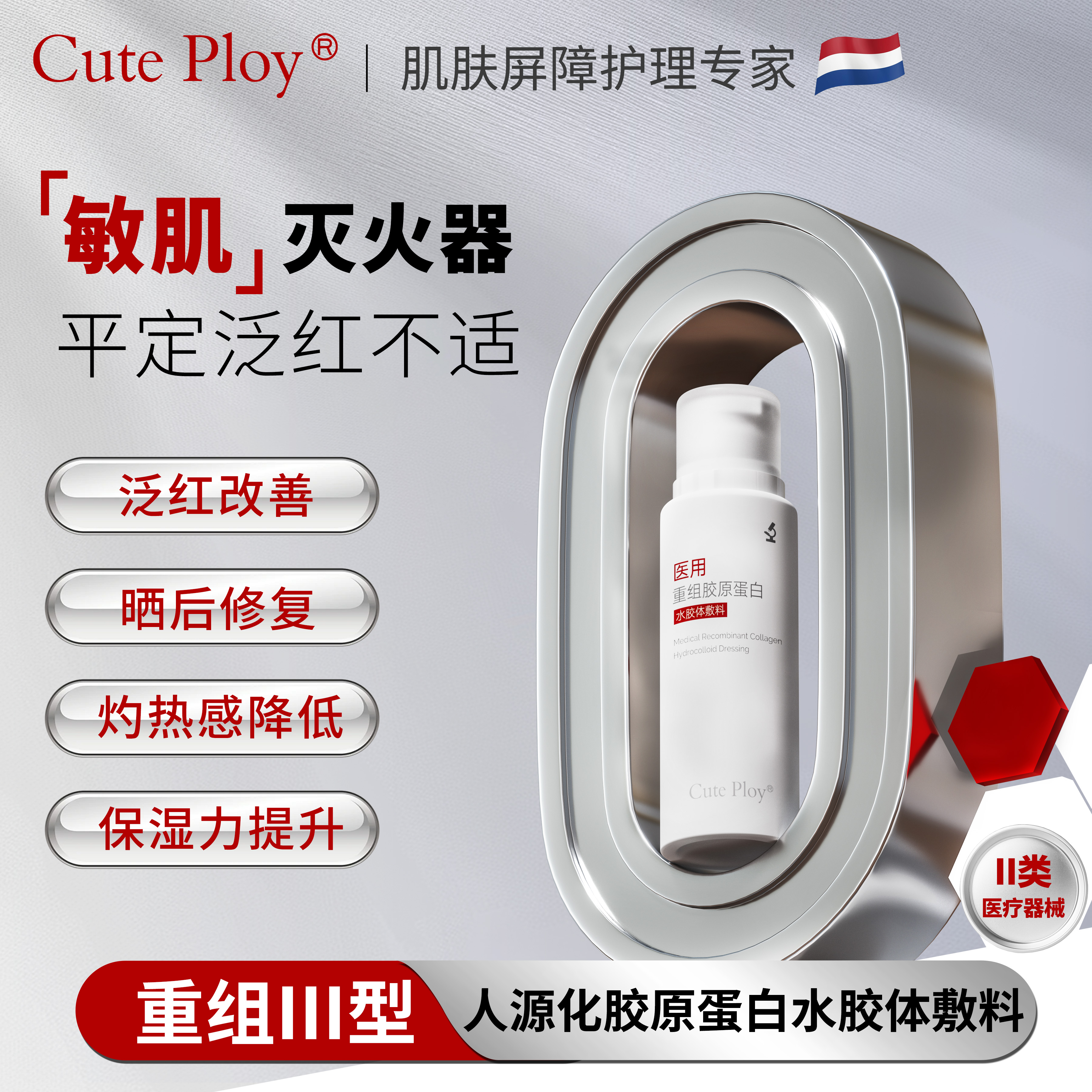 cuteploy医用喷雾重组人源胶原蛋白液体敷料皮炎黑头粉刺皮肤修复