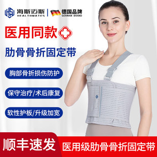 医用胸部肋骨骨折固定带术后透气护胸带绷带绑外翻矫正器护具男女