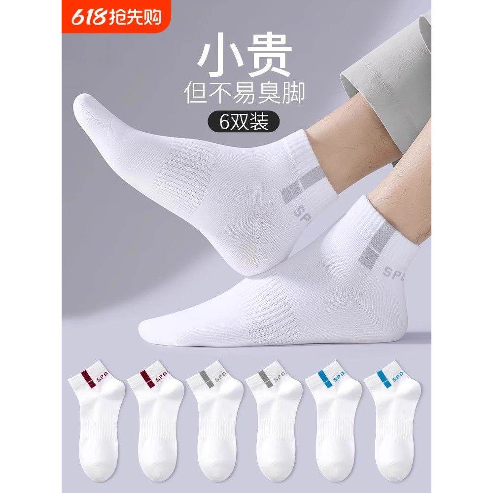 袜子男防脚气抗菌防臭纯棉夏季天吸汗透气运动纯色男士四季中筒袜