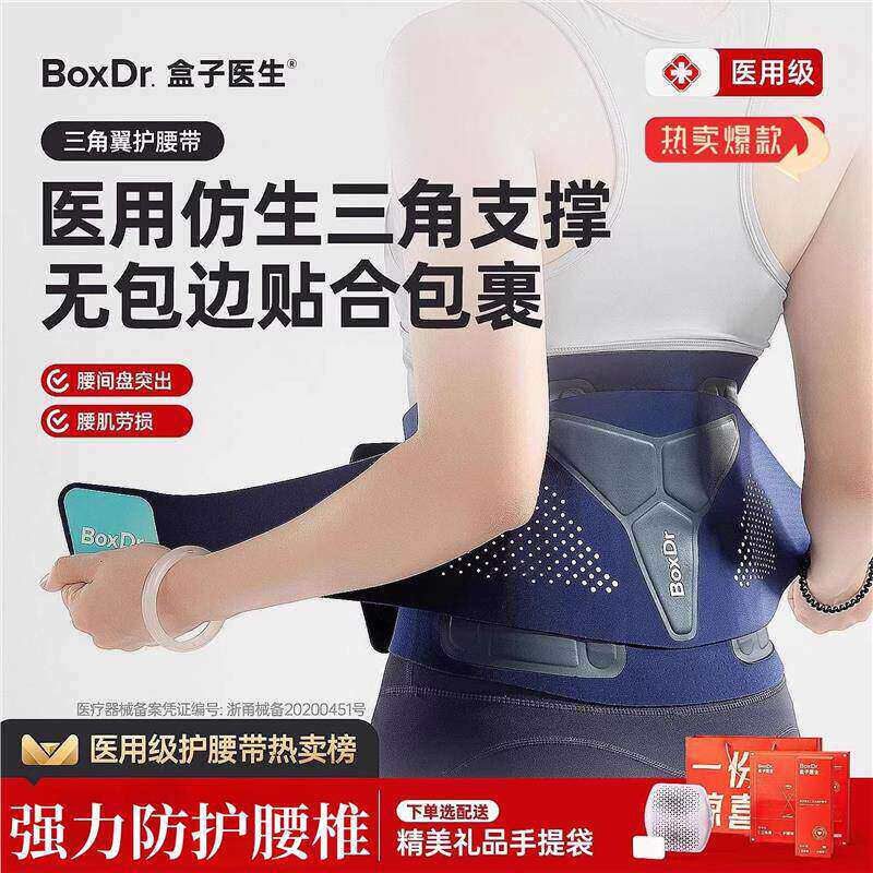 盒子BoxDr医生护腰带腰间盘劳损腰椎突出腰肌医用热敷痛腰托男女