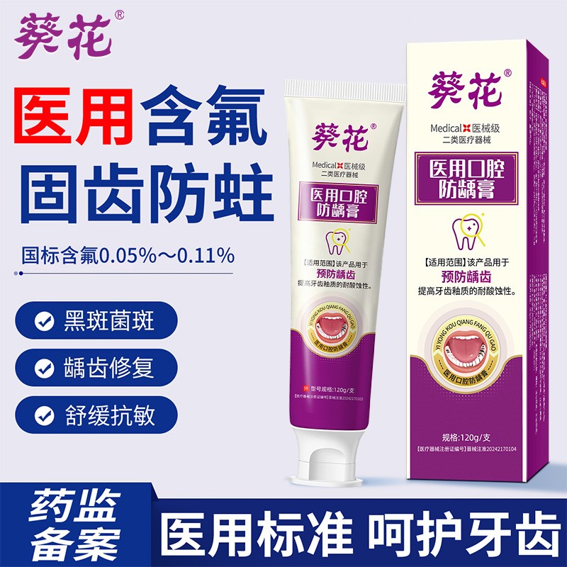 葵花非牙膏防蛀固齿脱敏护